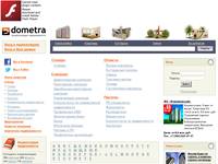 Dometra.ru: Энциклопедия недвижимости | Цены на недвижимость, аналитика, статьи, новости недвижимости, портал